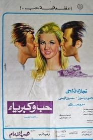 حب وكبرياء (1972)