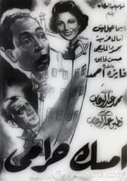 Imsik Harami (1958)