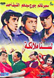 Lasna Mala'ekah series tv