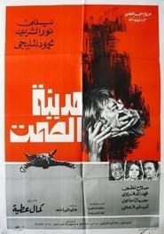 Medinet Al Samt (1973)