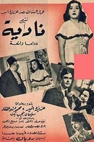 نادية (1949)