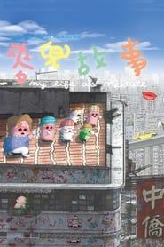 My Life as McDull series tv