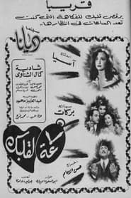 Saa La Qalbak (1950)