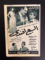 السبع أفندي (1951)