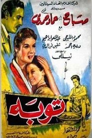Tobah (1958)