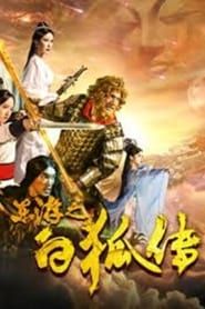 Journey To West: Legend of White Fox series tv