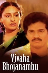 Vivaha Bhojanambu series tv