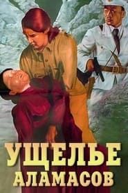 Ushchelye Alamasov 1937 streaming