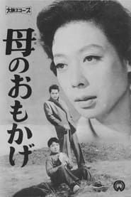 L'Image de la mère (1959)