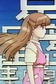 リカちゃんとヤマネコ 星の旅 (1994)