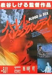 BLOOD is SEX ハーレム・バレンタイン・デイ (1982)