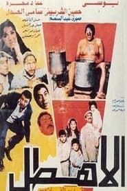 Al Ahtal (1990)