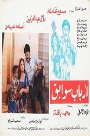 Arbab Sawabe2 series tv