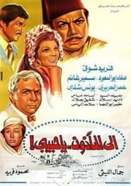 Ela Al Ma2zoon Ya Habibi series tv