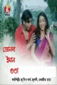 Junda Eman Gunda series tv