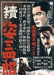 Karate Sanshiro (1951)