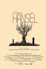 Χάνσελ (2020)