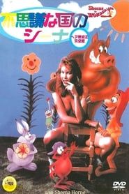 Sheena in Wonderland (1987)