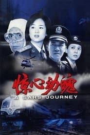Image A SARS Journey 2003