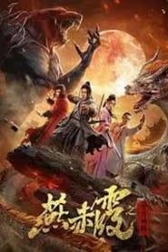 Zodiac God General Yan Chixia series tv