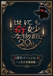 Tales of the Bizarre 20th Anniversary Fall Special: Popular Author Competition 2010 streaming