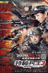 Special Forces King 3: Battle Tianjiao series tv