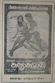 കന്യാകുമാരി (1974)