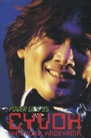HIRONOBU KAGEYAMA POWER LIVE'95 CYVOX (1995)