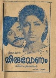 തിരുവോണം (1975)