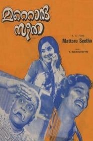 Mattoru Seetha series tv