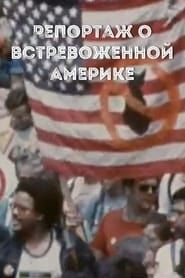Репортаж о встревоженной Америке (1982)