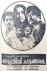 Maattuvin Chattangale (1982)