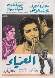 The Blind Woman (1969)