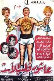 Ashour The Lion's Heart series tv