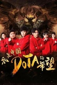 I’m The Hope of Chinese DOTA 2017 streaming