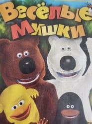 Funny Bears series tv