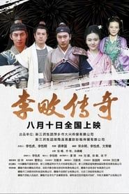 Legend of Li Tian (2020)
