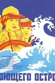 The Mystery Of The Singing Island (1980)