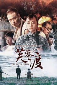The Lotus Ferry (2020)