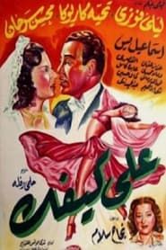 According to Your Taste (1952)