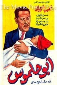 أبو حلموس (1947)