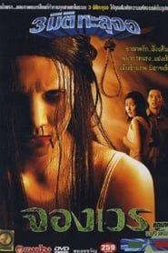 Blood of Grudge series tv