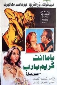 يا ما انت كريم يارب (1983)