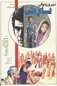The Compromise 1974 streaming