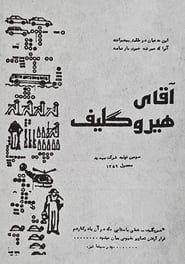 Aghaye hiroglyphe (1980)