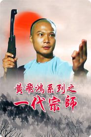 Image Martial Art Master Wong Fai Hung 1992
