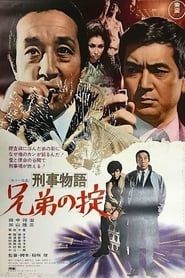 Detective Story: A Brother's Rule (1971)
