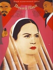 Песни Абая (1946)