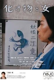 The Monster and the Woman 2018 streaming