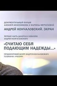 Image Konchalovsky. Screen 2007